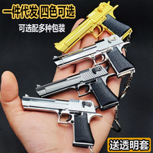 一件代发吃鸡绝地求生1:3沙漠之鹰全金属枪模型玩具钥匙扣挂件