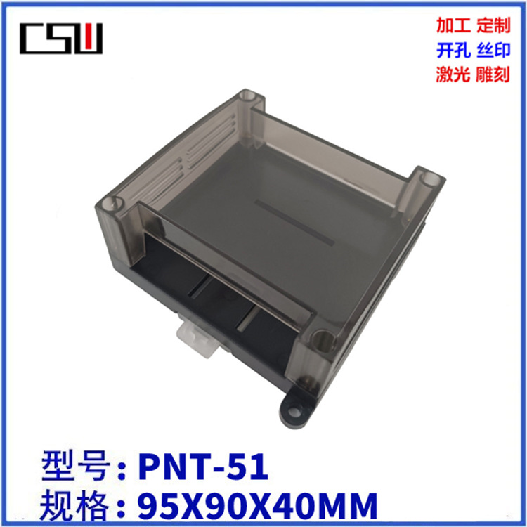 塑料主机开关电器盒 半透明导轨外壳 PLC控制器工控盒 95x90x40