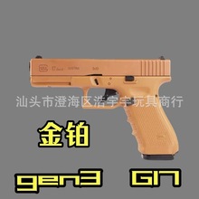 金伯格洛克g17儿童软蛋玩具枪glock g34合金空挂快拆模型钢镚同款