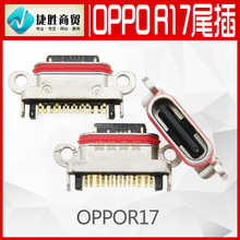 适用于OPPO R17 手机尾插 USB充电接口