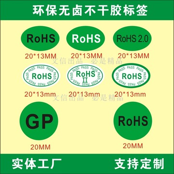 rohs环保标签符合欧盟标准rohs环保标签不干胶贴纸