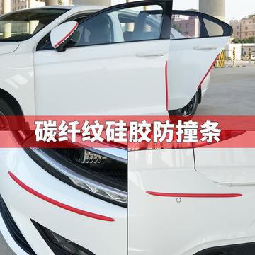 汽车车身保险杠防撞条防刮蹭贴前杠防磕碰神器通用改装装饰防创条