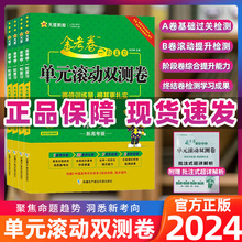 天星教育2024金考卷高考单元滚动一轮双测卷高考复习试卷数学物理