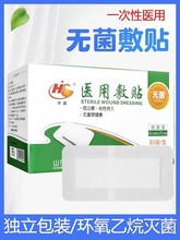 无菌敷贴医用接触性创面伤口保护纱布敷料大号创可贴胸贴 HC/华晨