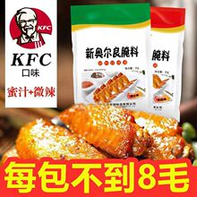 新奥尔良烤翅腌料家用炸鸡风味烤鱼鸡腿腌制料正宗烧烤调味料袋装