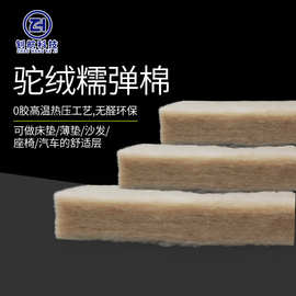 驼绒糯弹棉床垫裥棉层舒适层薄垫沙发汽车坐椅抗菌0胶水