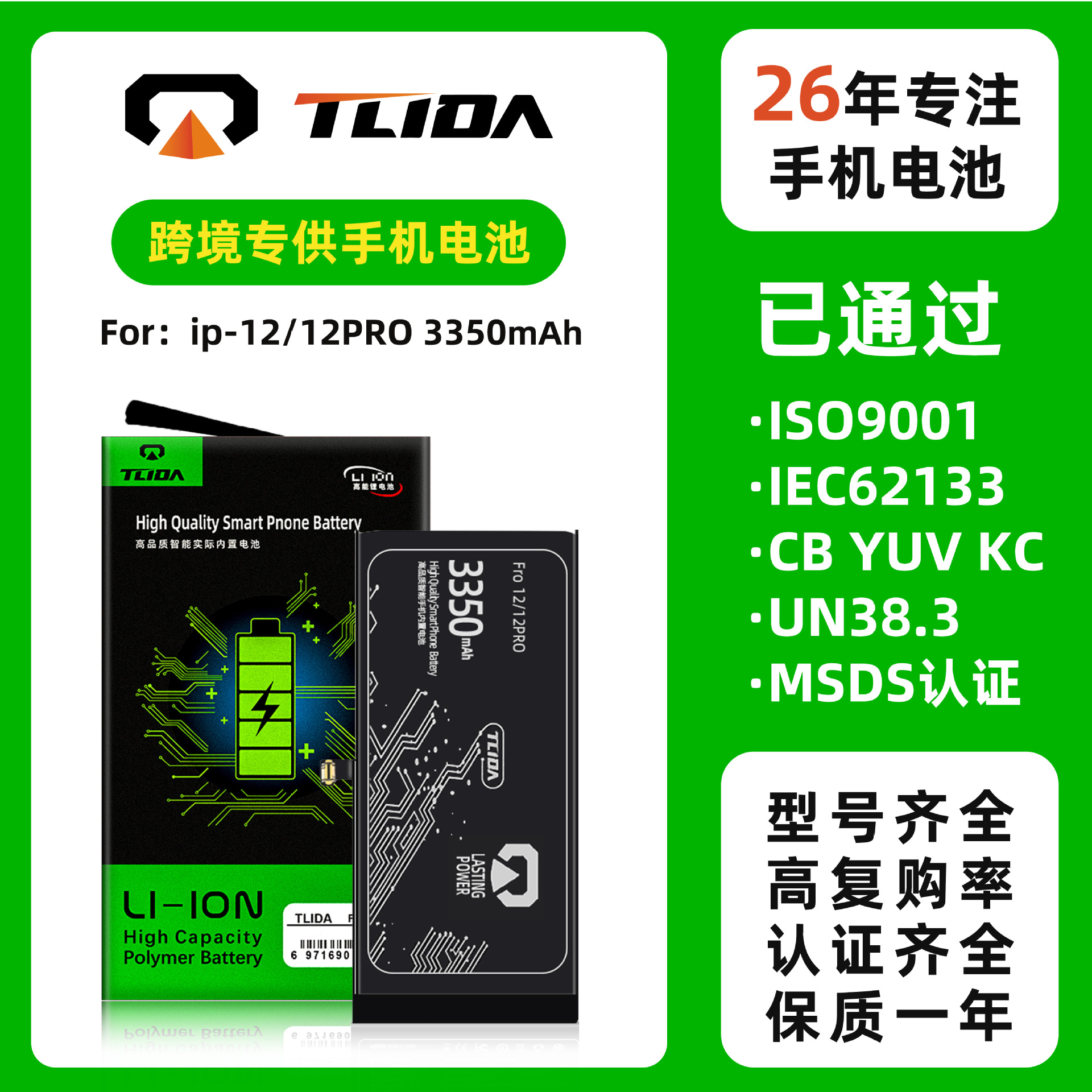 制造商天力达手机电池iPhoneBattery适用苹果IP12/12pro长续航