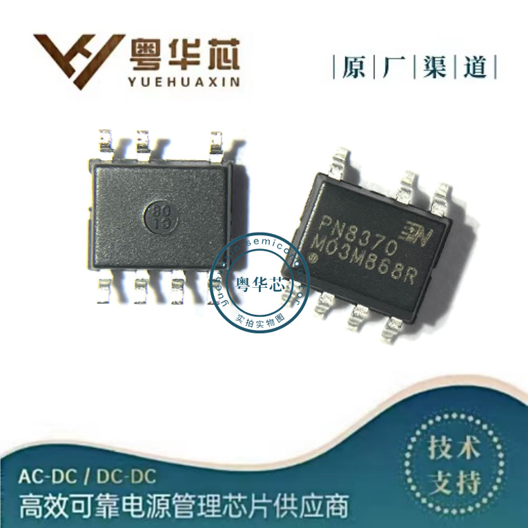 芯朋微 PN8370 PN8370SSC-R1M SOP7 5V2A 10W 小家电电源管理芯片