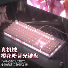 本手雪月少女粉色机械键盘有线104键青轴红轴电竞游戏女生可爱