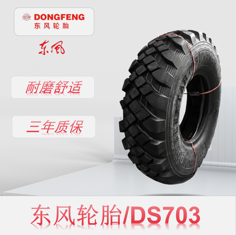 东风轮胎 12r20轮胎 ds703花纹 适用东风eq2102车型-阿里巴巴