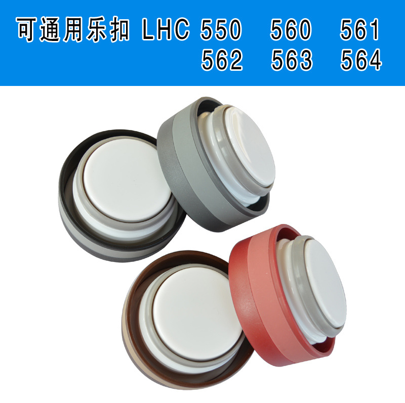 乐扣保温杯盖子通用561 550 562 563 564杯子配件水杯盖子-阿里巴巴
