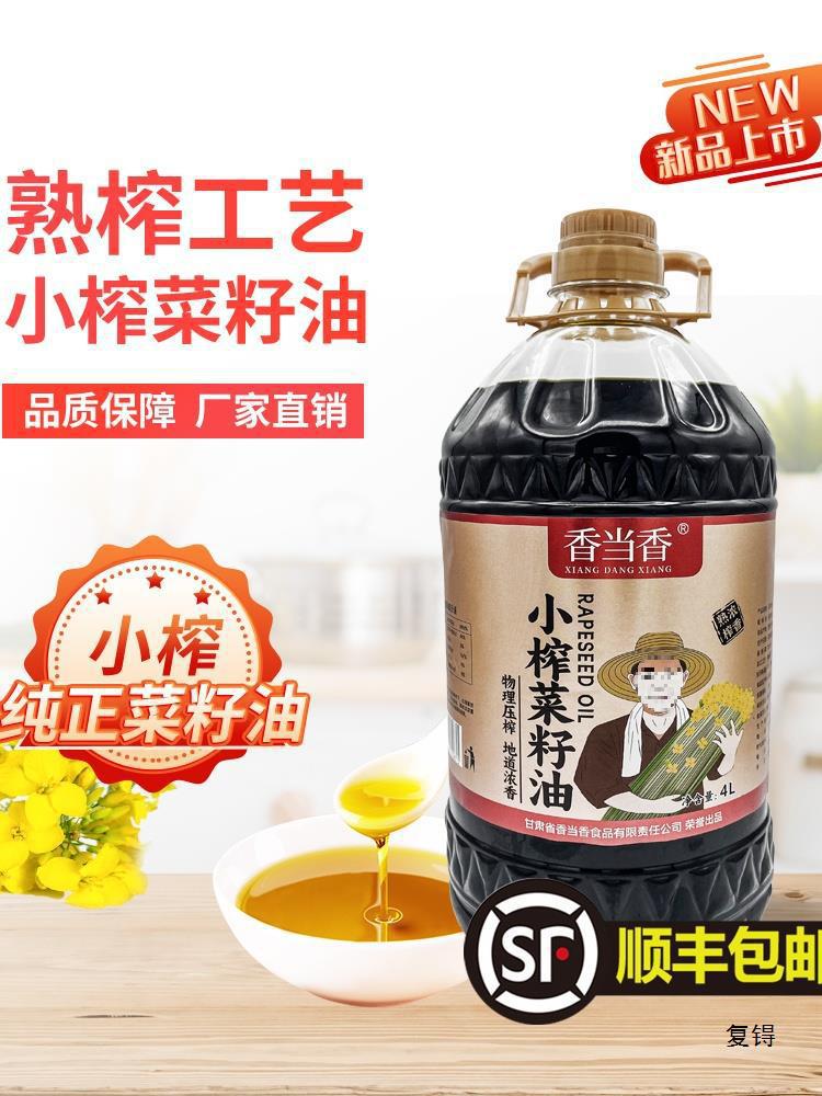 品牌菜子菜籽油5升家乡味食用油压榨香小瓶官方旗舰店-阿里巴巴