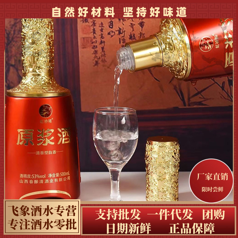 山西杏花特产53度清香型纯粮白酒原浆酒500ml*2瓶礼盒装酒厂直销