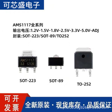 三端稳压ams1117芯片sot89稳压管3.3v/1.2/1.5/1.8/2.5/5.0/adj