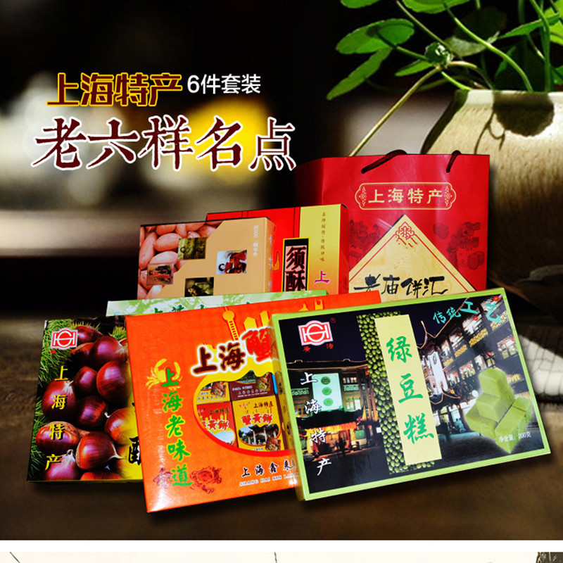 上海特产老城隍庙怀旧字号食品地方特色小吃糕点年货送礼拜年礼盒
