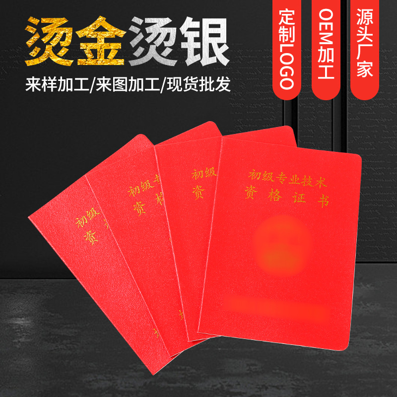厂家供应职业资格证书职业能力证书烫金logo红皮荣誉证书批发