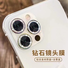 适用iphone15镜头膜苹果14ProMax鹰眼玻璃保护膜13后摄像头贴膜11