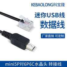 定制迷你5P转水晶头mini5P对6P6C转接线mini5P数据线迷你T型USB线