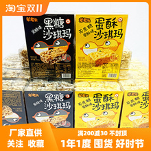 米老头蛋酥沙琪玛黑糖沙琪玛400g盒装休闲零食早餐糕点美味苦荞味