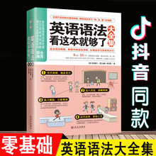 正版现货 英语语法看这本就够了全集英文学习方法大全初中高中+杨