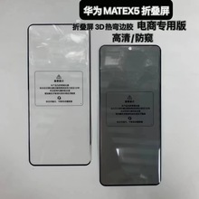 适用华为MateX3 X5小屏边胶钢化膜MagicVS2 FindN2 小米Fold3贴膜