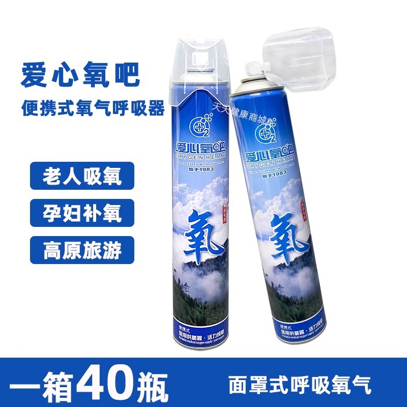 便携式爱心氧吧氧气瓶面罩式医用呼吸器家用吸氧高原氧气孕妇