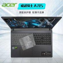 适用15.6寸宏碁(acer)威武骑士A715-75G键盘膜N19C5保护膜防尘垫