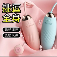 第六感缈潮系列女用穿戴遥控跳蛋震动棒女性玩具成人用品一件代