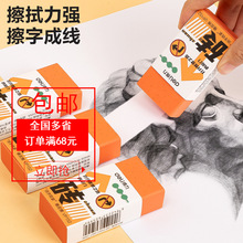 得力VP152橡皮擦消字砖家号干净少屑卡通可爱创意橡皮砖