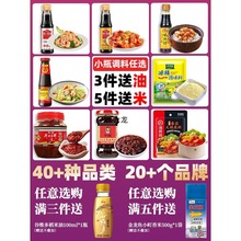 【任选】调料大全小瓶宿舍迷你酱油醋厨房全套调味料组合装调料品