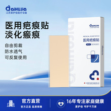 aiHUjia爱护佳医用疤痕贴硅凝胶膜疤痕修护可重复使用正品批发