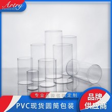 定制圆柱形pvc塑料圆筒包装盒订制透明圆盒卷边圆桶pet透明包装筒