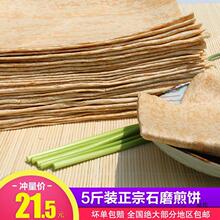 煎饼 山东纯手工杂粮煎饼 徐州邳州新沂郯城石磨煎饼机器5斤装