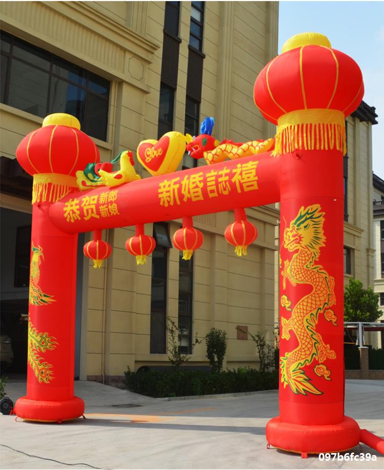 婚礼布置现场道具充气拱门龙凤双喜字灯笼门庭充气模气柱彩虹门厅