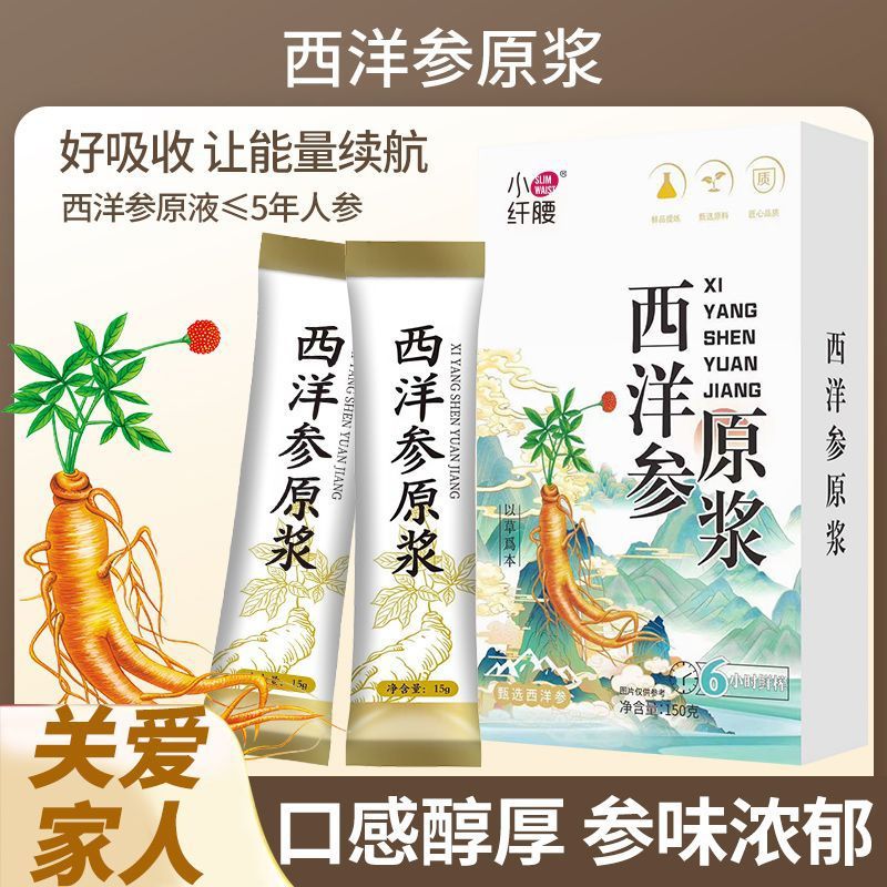 西洋参原浆山东文登人参原液滋补浓缩液口服液开袋即食袋装包