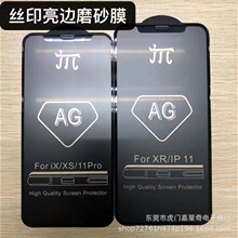 适用苹果15磨砂钢化膜iPhonex磨砂膜12promax/13/11电竞防指纹