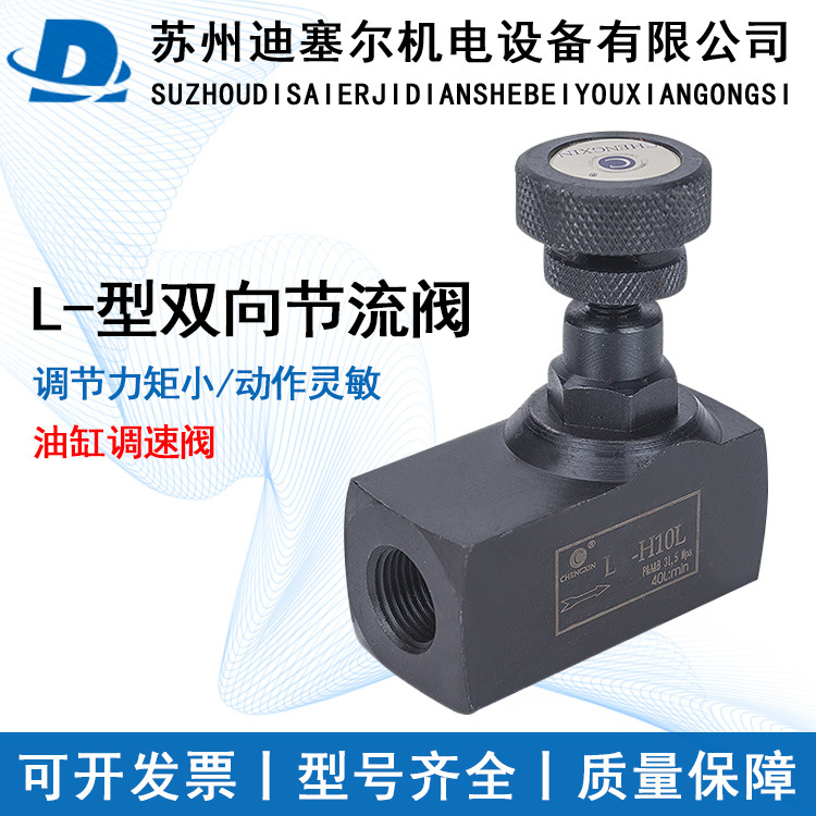 液压双向节流阀l-h8l,la-h10l,l-h16l,l-h20l,l-h25l油缸调速阀