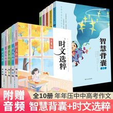 2023年音频版/2022年时文选粹/智慧背囊初高中作文素材辅导阅读书