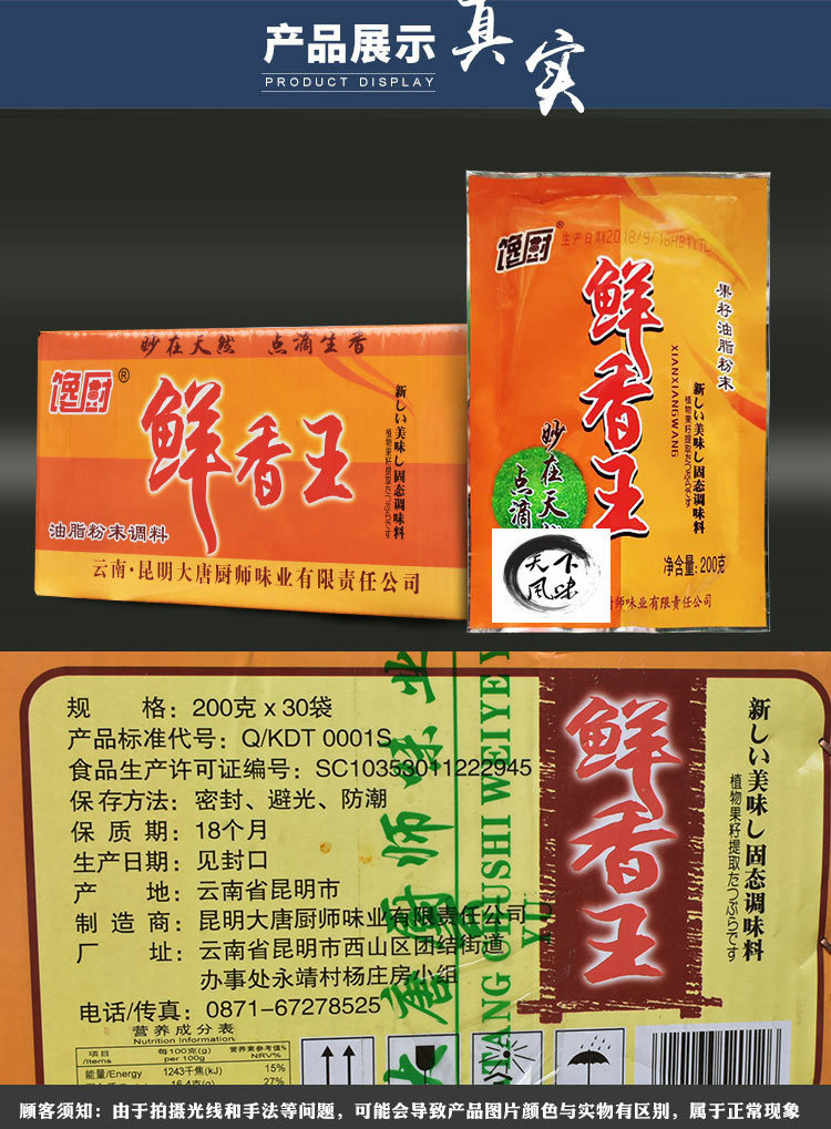 馋厨鲜香王油脂粉末200g调味料火锅串串米线米粉烧烤酱卤增香提味