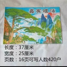 加厚松树账本白事嘉宾礼薄丧事白事记账单礼单礼本白事花名提名册