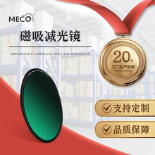 MECO美高极薄磁吸nd滤镜减光镜nd32/64/1000/2000适用于佳能尼康