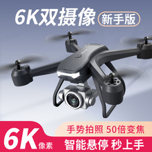 跨境6K大型无人机V14长续航双摄像头四轴飞行器遥控航拍飞机玩具