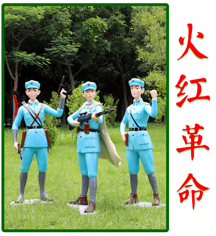 红色文化革命建党广场落地摆件仿真卡通人物红军雕像玻璃钢雕塑
