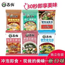 苏伯速食汤味增汤泡菜汤海鲜冲泡即食宿舍寝室懒人方便速溶汤小包