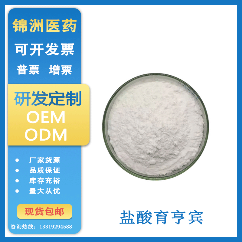 盐酸育亨宾98育亨宾提取物育亨宾碱男性保健原料100g包邮