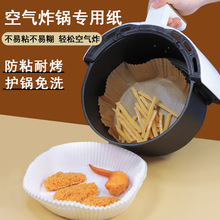 空气炸锅专用纸 锡纸纸垫油纸托薯条食物烘焙吸油家用圆形食物垫