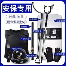 安保器材防爆防暴盾牌钢叉防刺服头盔学校幼儿园保安防身装备包邮