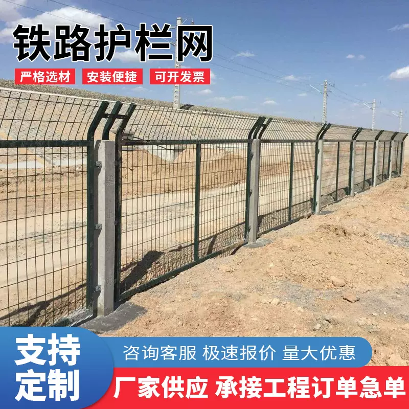 铁路护栏网8001防护栅栏高铁站防护隔离栅水泥立柱金属网片护栏网