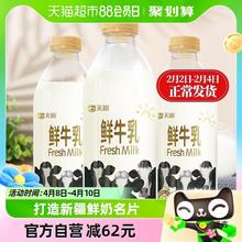 天润 新疆产生鲜牛奶3.6g蛋白 巴氏鲜牛乳950ml*3瓶