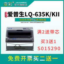 变彩适用于爱普生LQ-635K针式打印机 epson 635k2色带架 LQ-635K